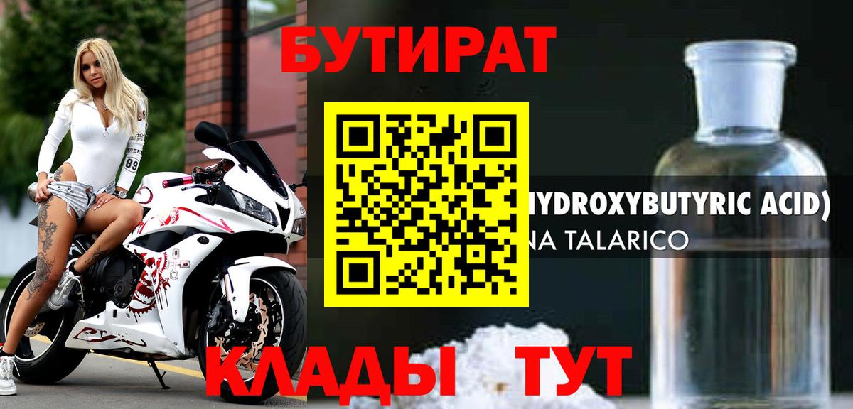Дубна  Бутират вода  БУТИРАТ  Вход с VPN 