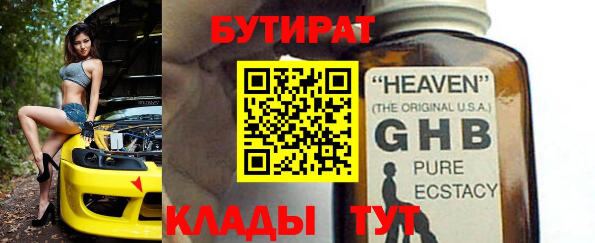 БУТИРАТ оксибутират Дубна