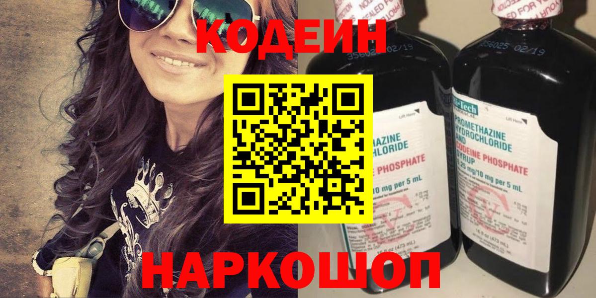 Дубна  Кодеин Purple Drank  Кодеиновый сироп Lean напиток Lean (лин)  Вход с VPN 